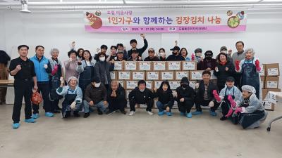 1인가구와 함께하는 사랑의 김치 나눔 의 이미지