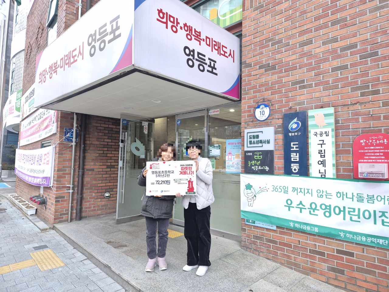 따듯한 겨울나기 기부, 영등포초등학교 5학년 2반 1번째 파일