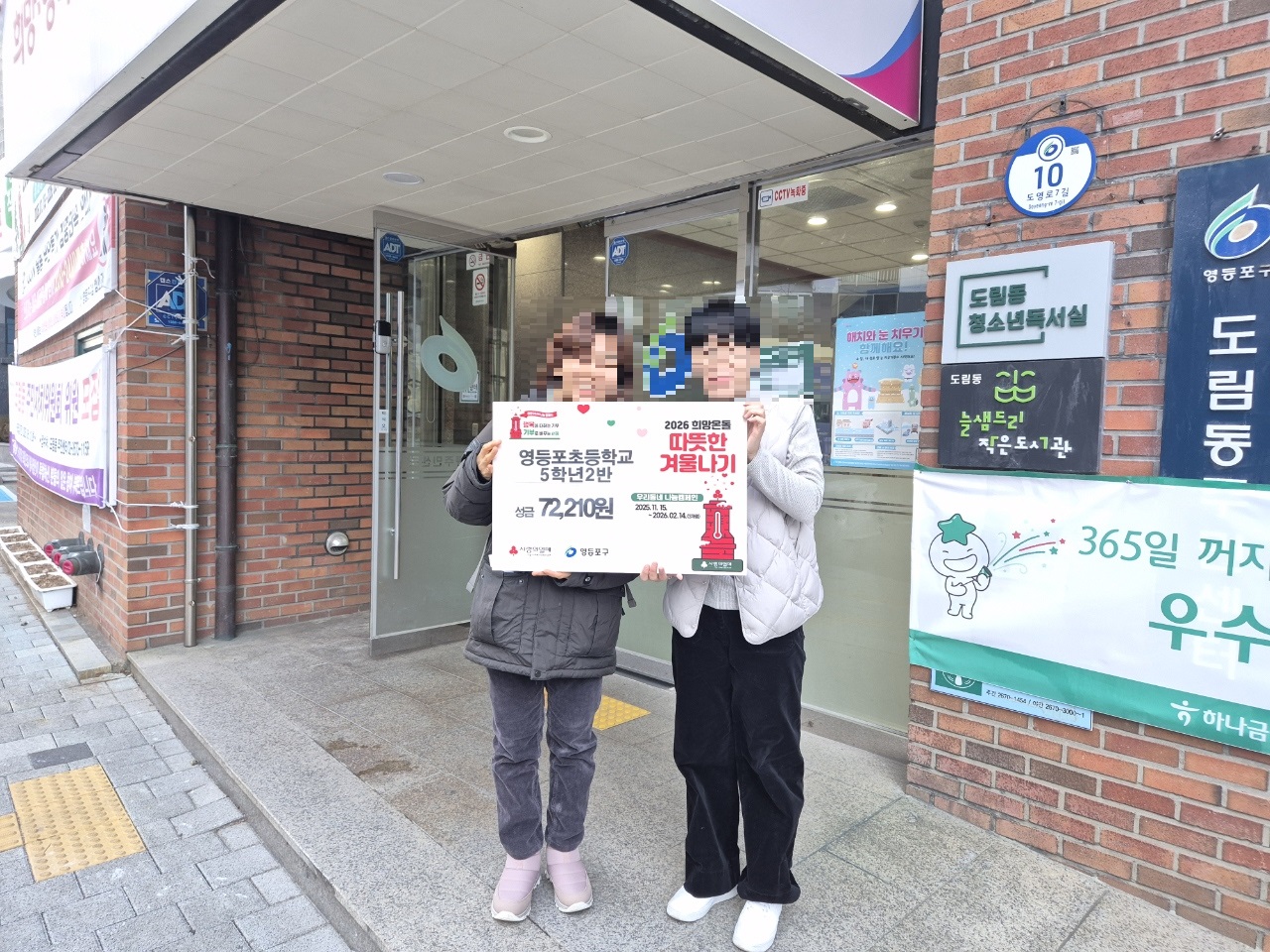 따듯한 겨울나기 기부, 영등포초등학교 5학년 2반 2번째 파일