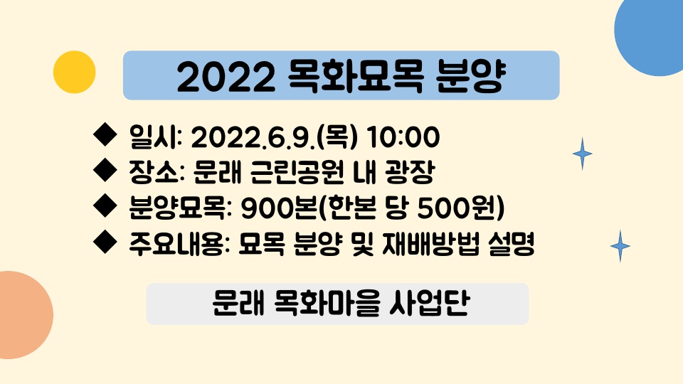 (6.9.)2022 목화묘목 분양 안내 1번째 파일