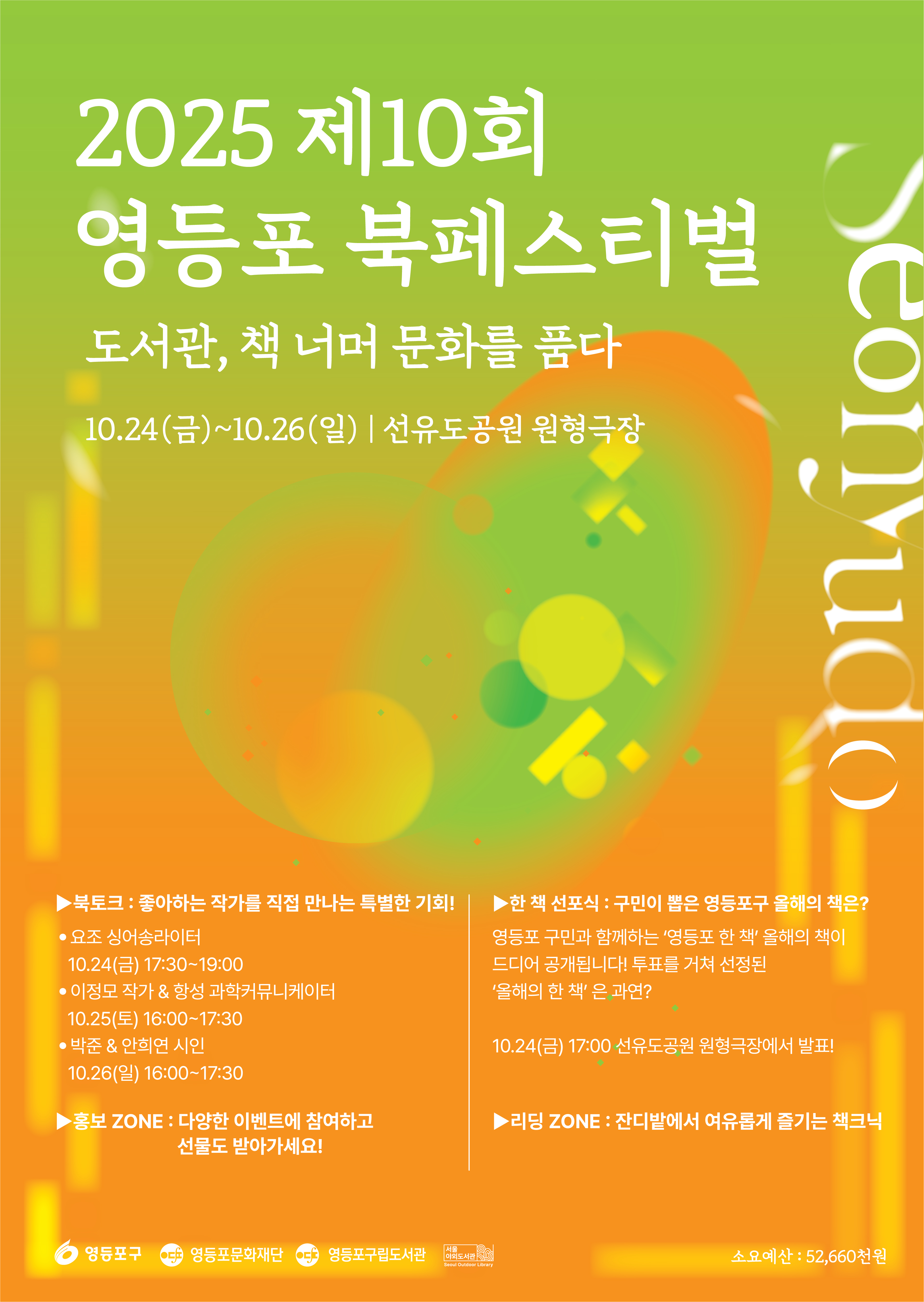 제10회 「영등포 북페스티벌」 안내 1번째 파일