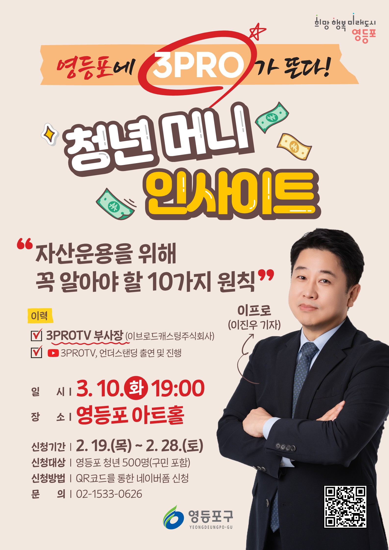 청년 머니 인사이트 명사 특강 안내 1번째 파일