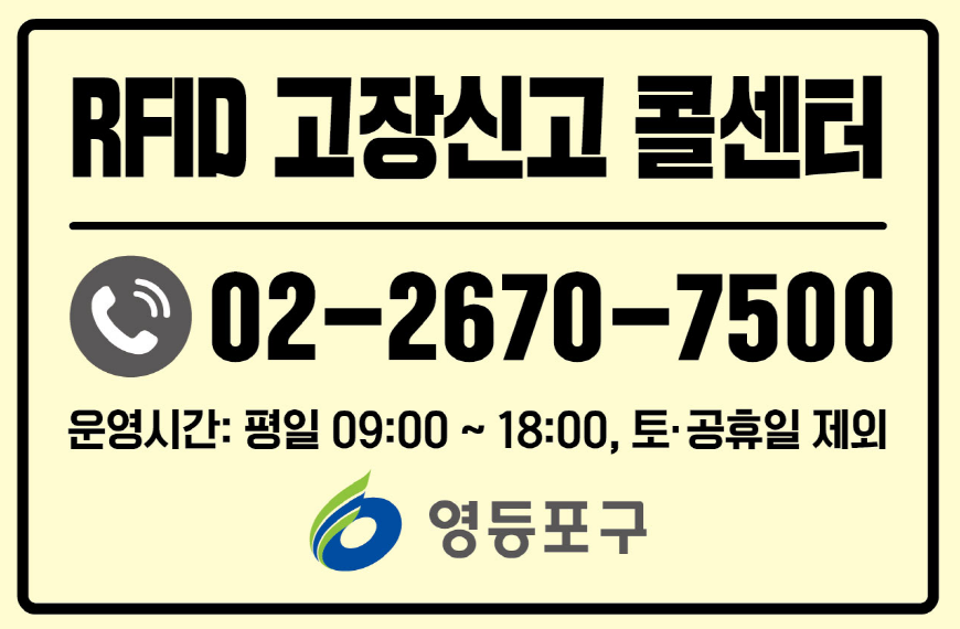 RFID 음식물폐기물(원스톱)고장신고 콜센터 운영 1번째 파일