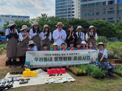 우리동네 동행정원 조성사업 의 이미지