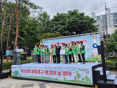 제30회 환경의 날 행사 참여(6.10.) 의 이미지