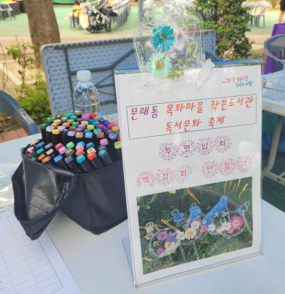 2025년 문래동 작은도서관 독서문화 축제 의 이미지