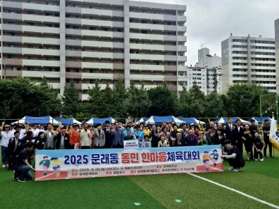 문래동 동민 한마음체육대회(9.20.) 의 이미지