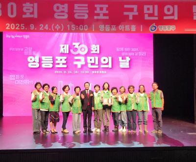 제 30회 영등포 구민의 날 기념식 행사 참여(9.24.) 의 이미지