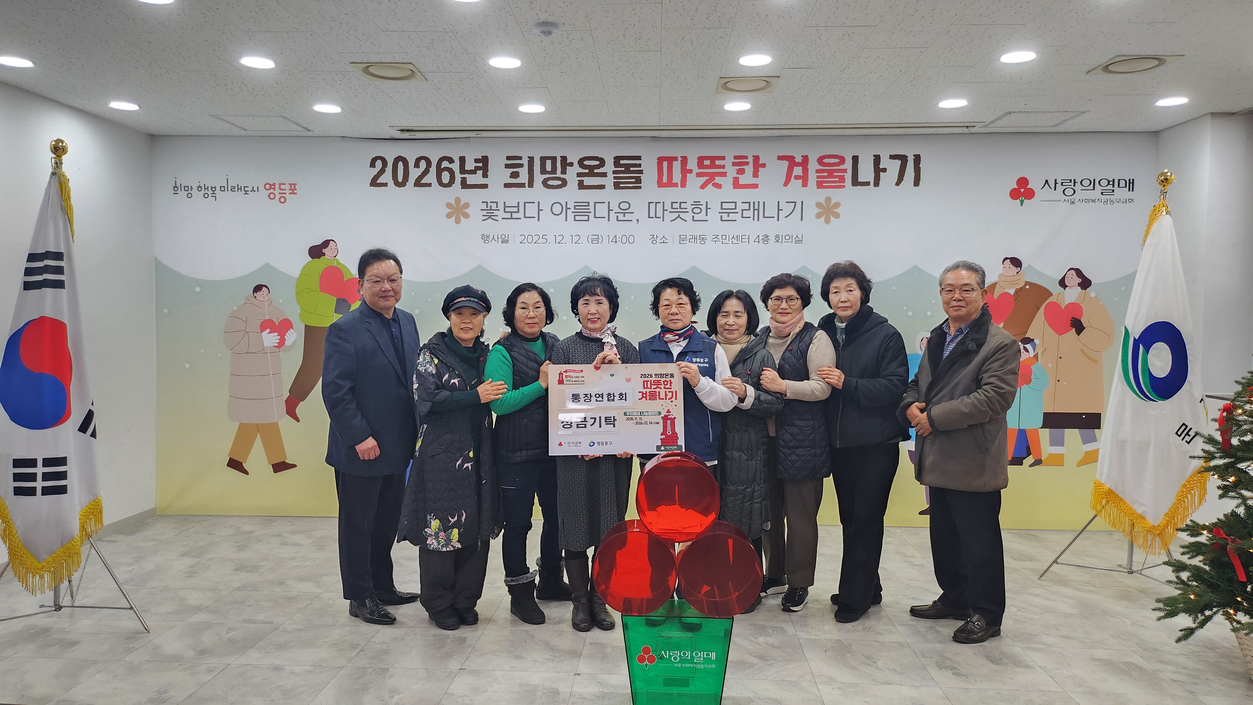 2026년 희망온돌 따뜻한 겨울나기 기부챌린지 행사(12.12.) 7번째 파일