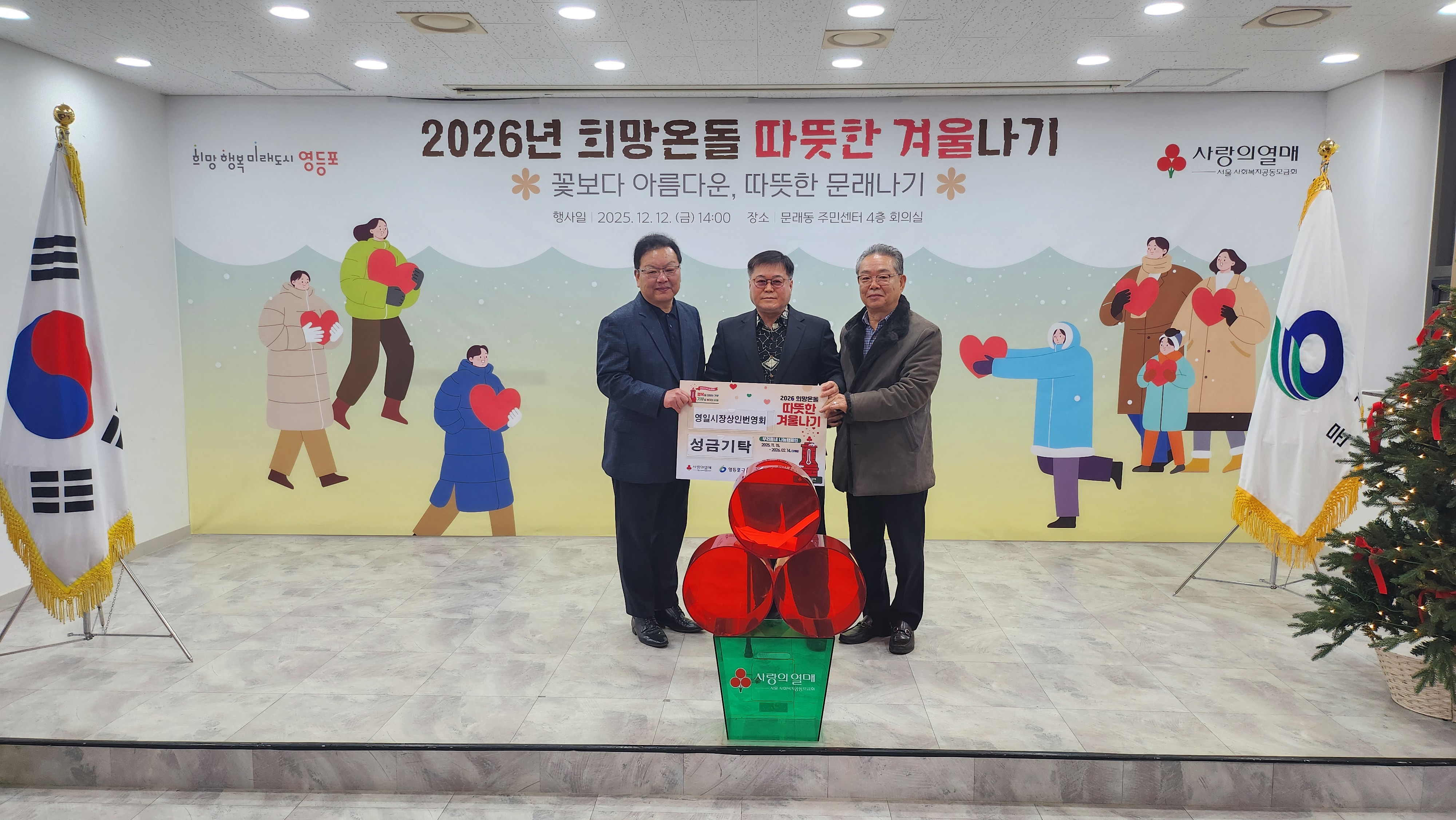 2026년 희망온돌 따뜻한 겨울나기 기부챌린지 행사(12.12.) 4번째 파일