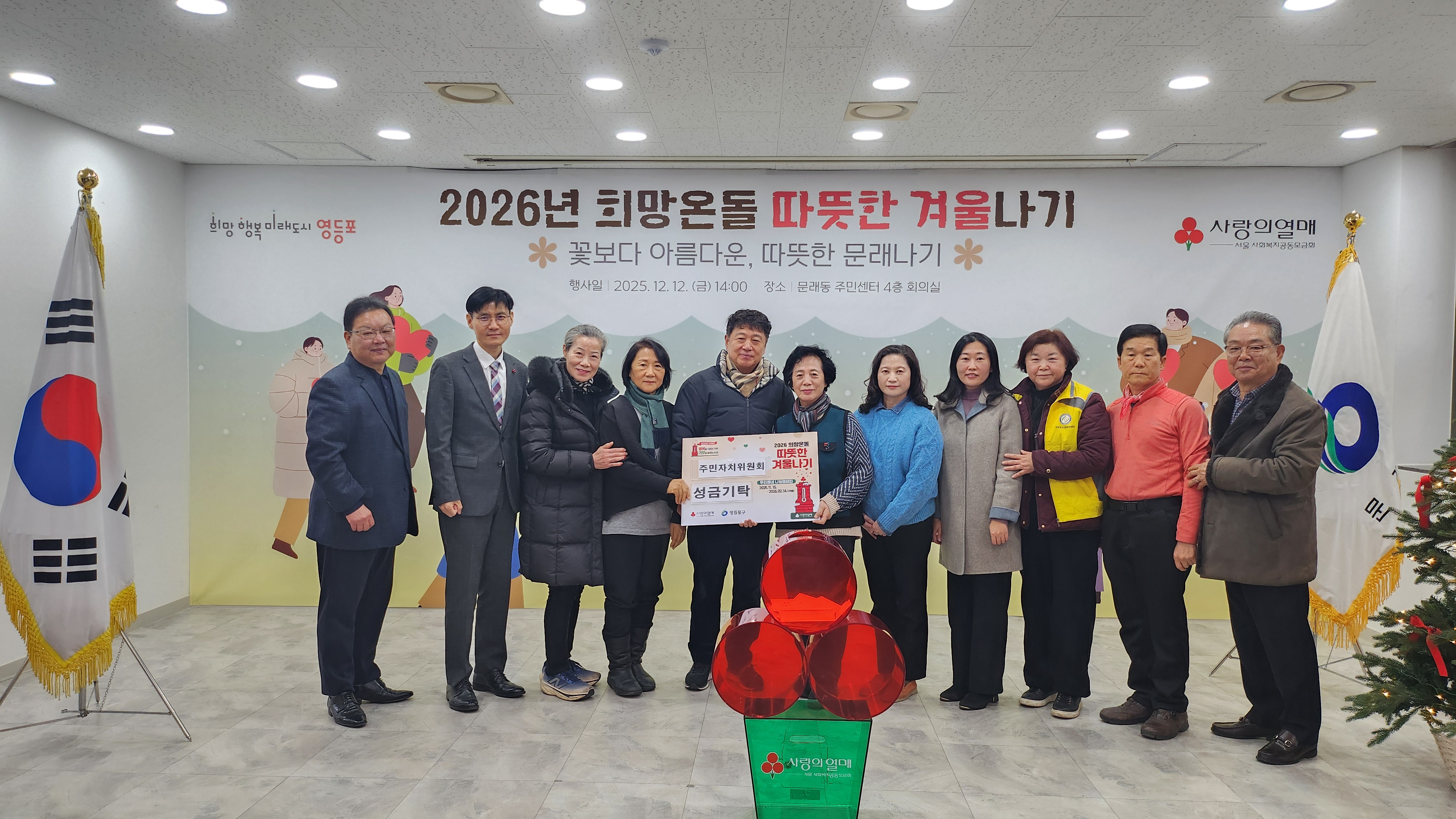 2026년 희망온돌 따뜻한 겨울나기 기부챌린지 행사(12.12.) 6번째 파일