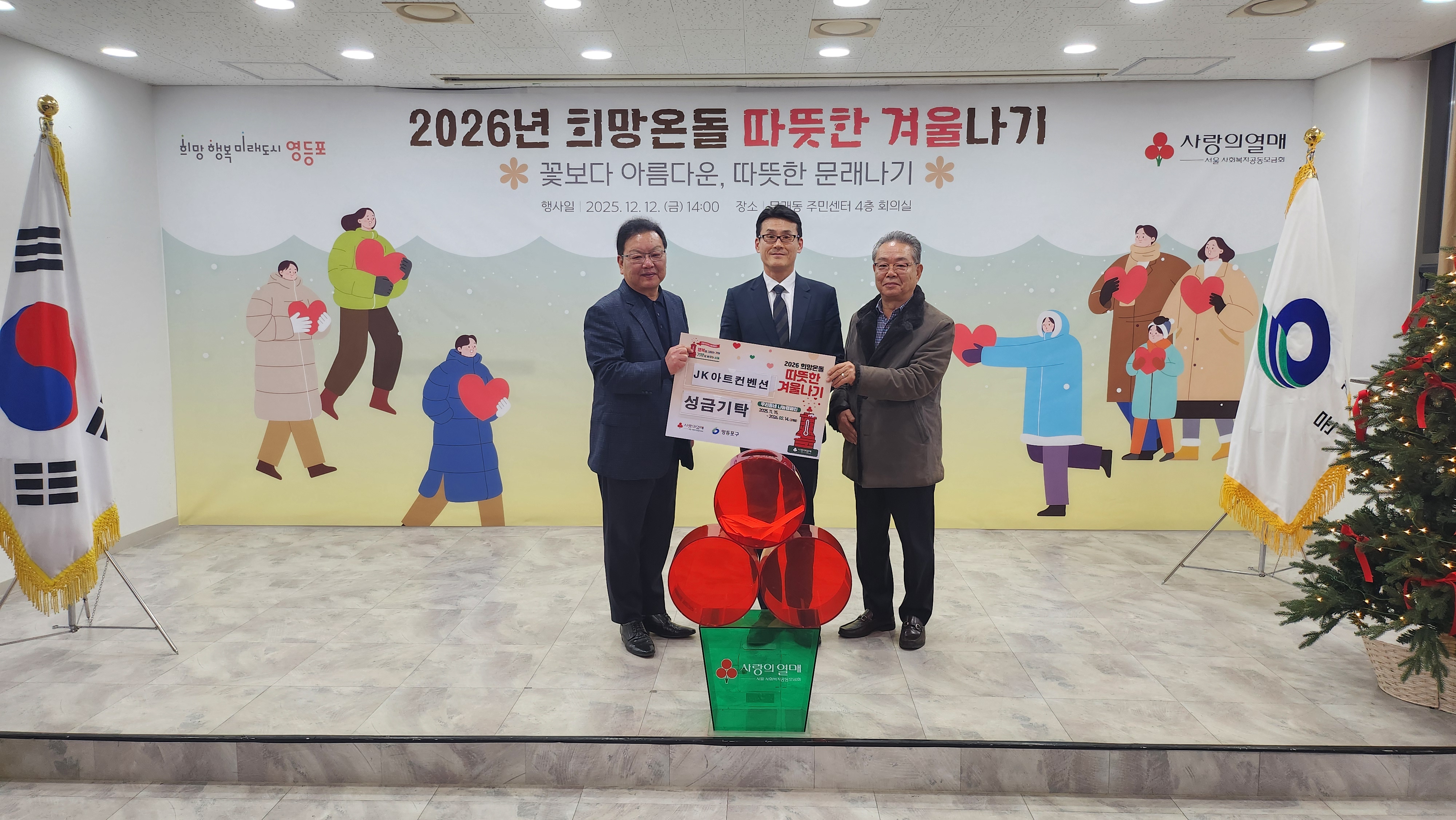 2026년 희망온돌 따뜻한 겨울나기 기부챌린지 행사(12.12.) 3번째 파일