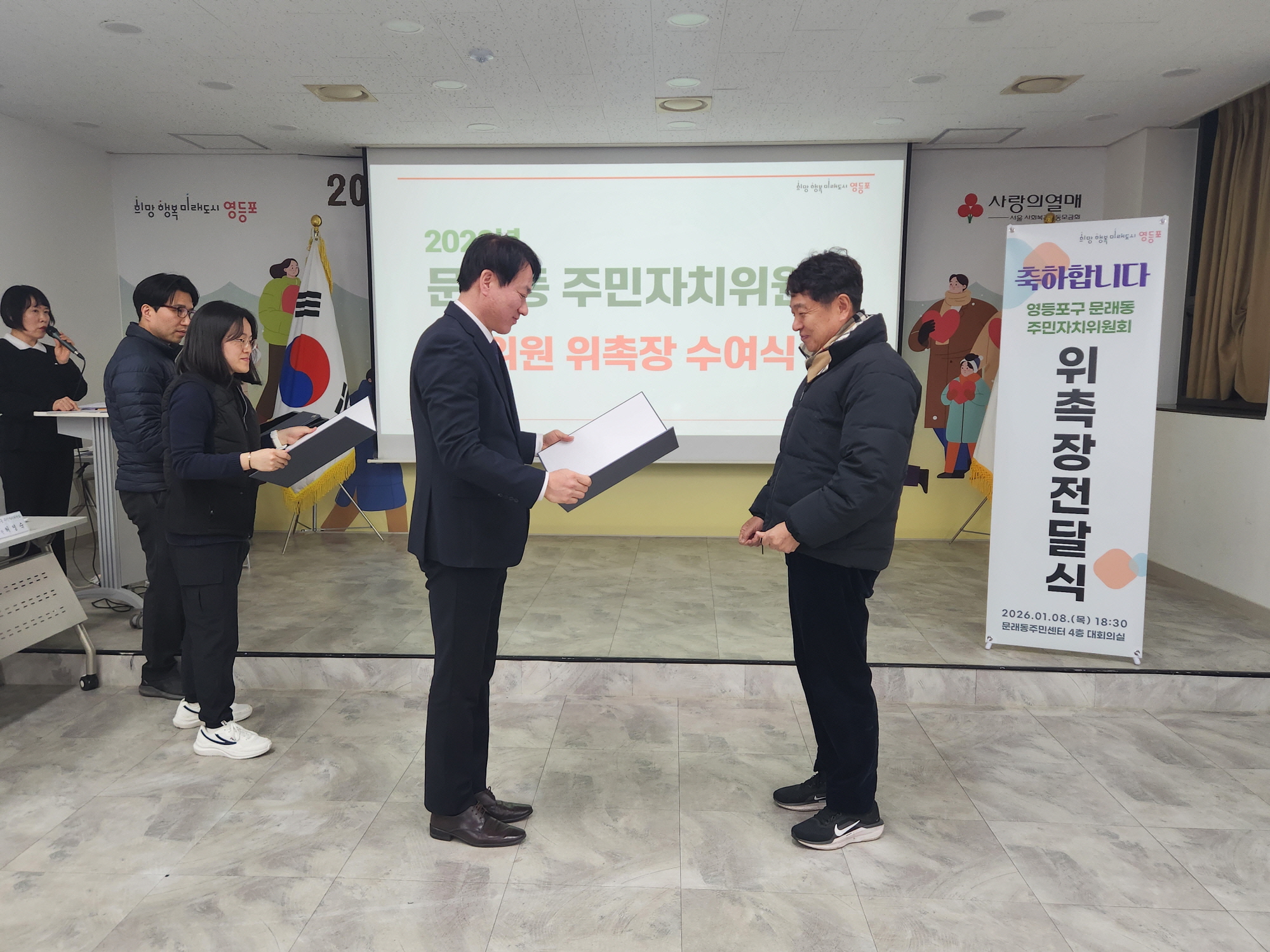 주민자치위원회 정기회의(1.8.) 4번째 파일