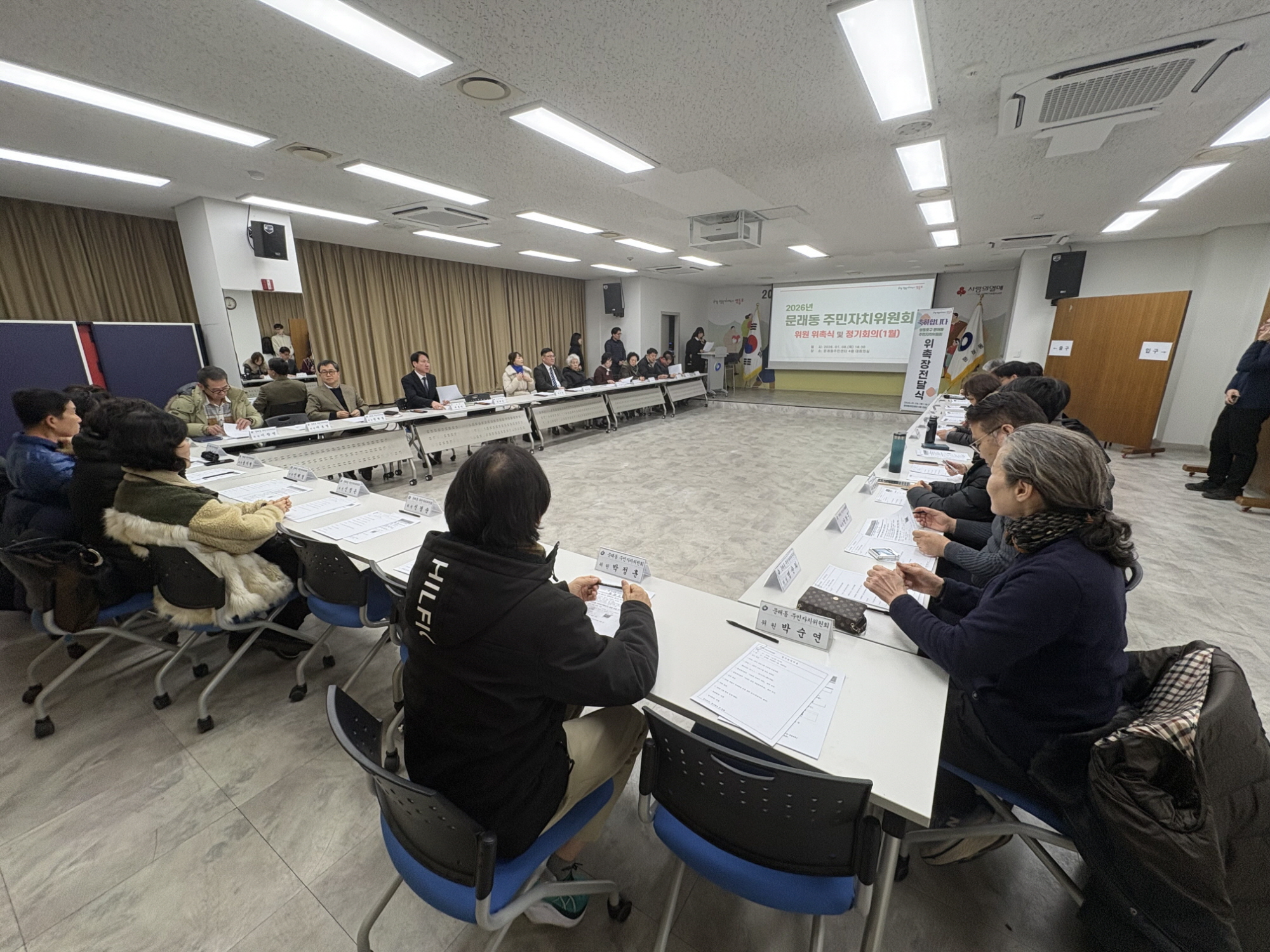 주민자치위원회 정기회의(1.8.) 1번째 파일