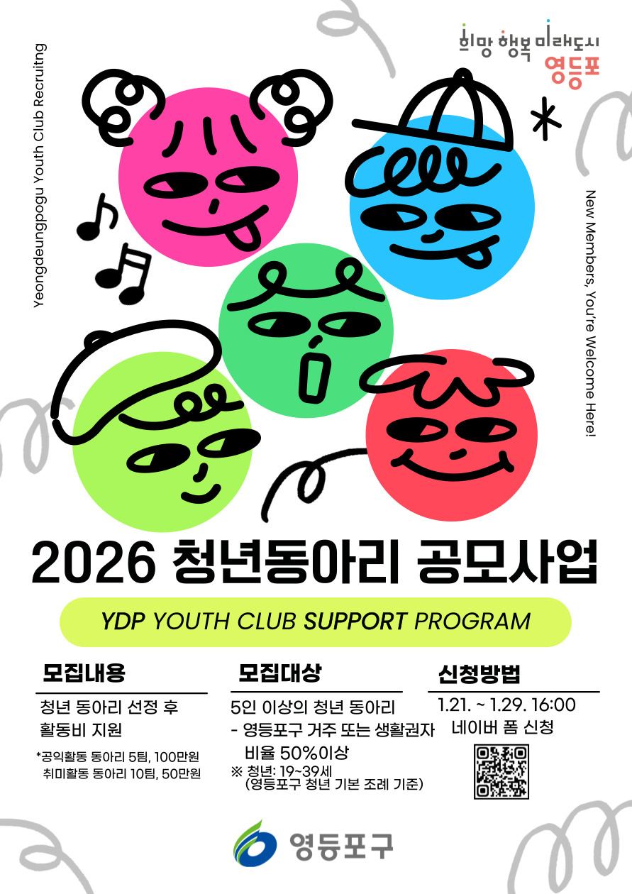 2026 청년동아리 공모사업 모집 1번째 파일