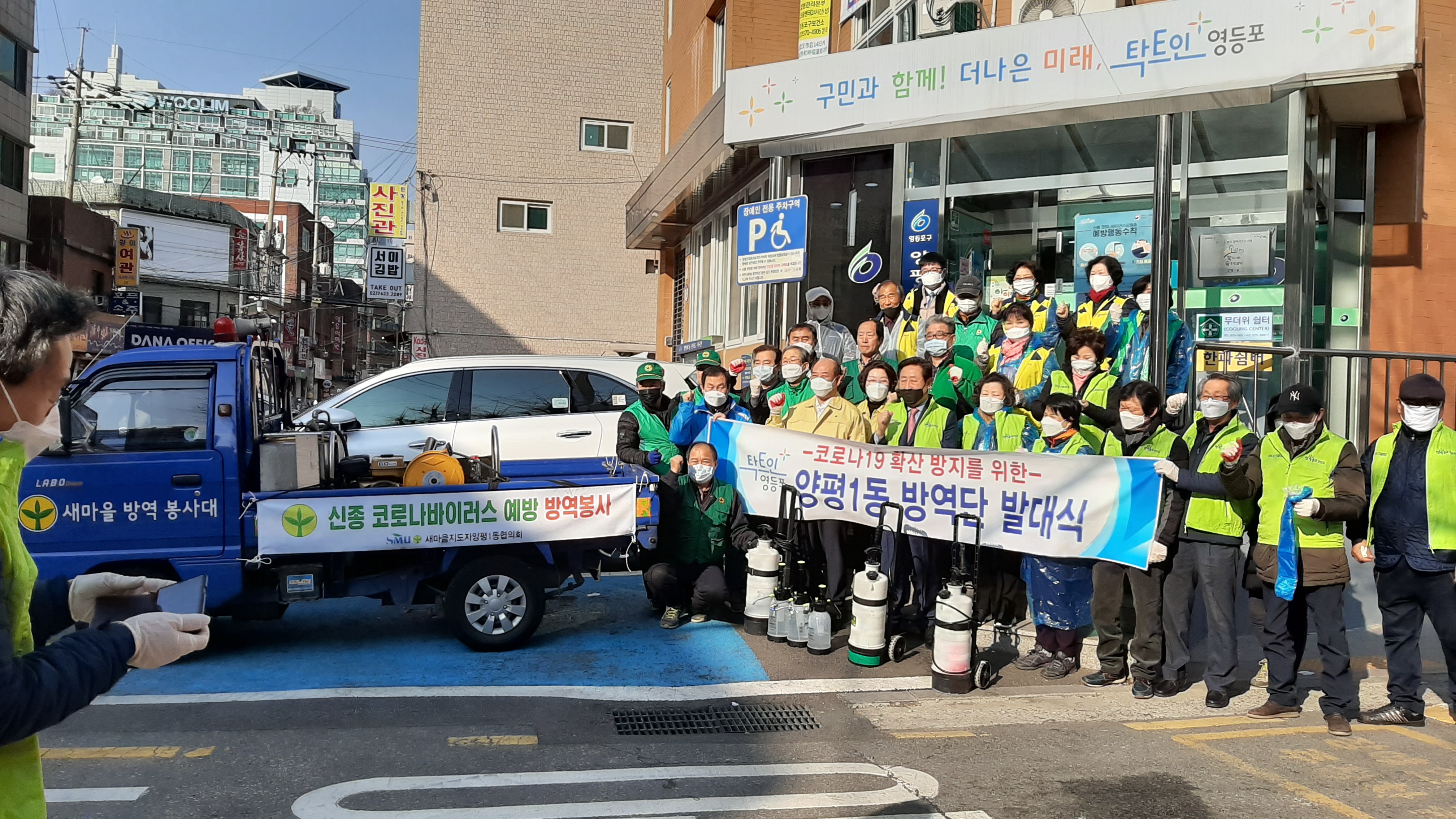 양평1동 방역단 발대식（3.2.） 의 이미지