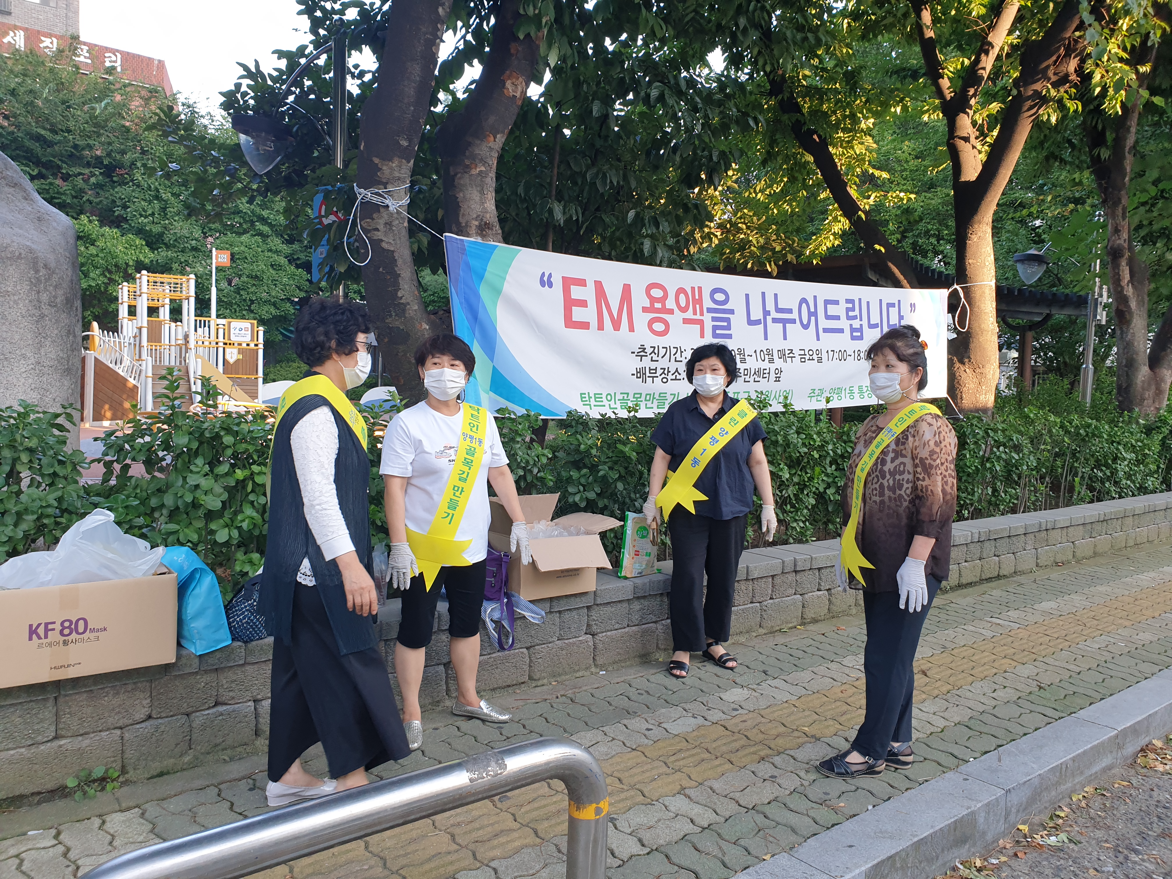 탁트인 골목만들기 사업-EM 용액 나눔(9.4.(금)) 의 이미지