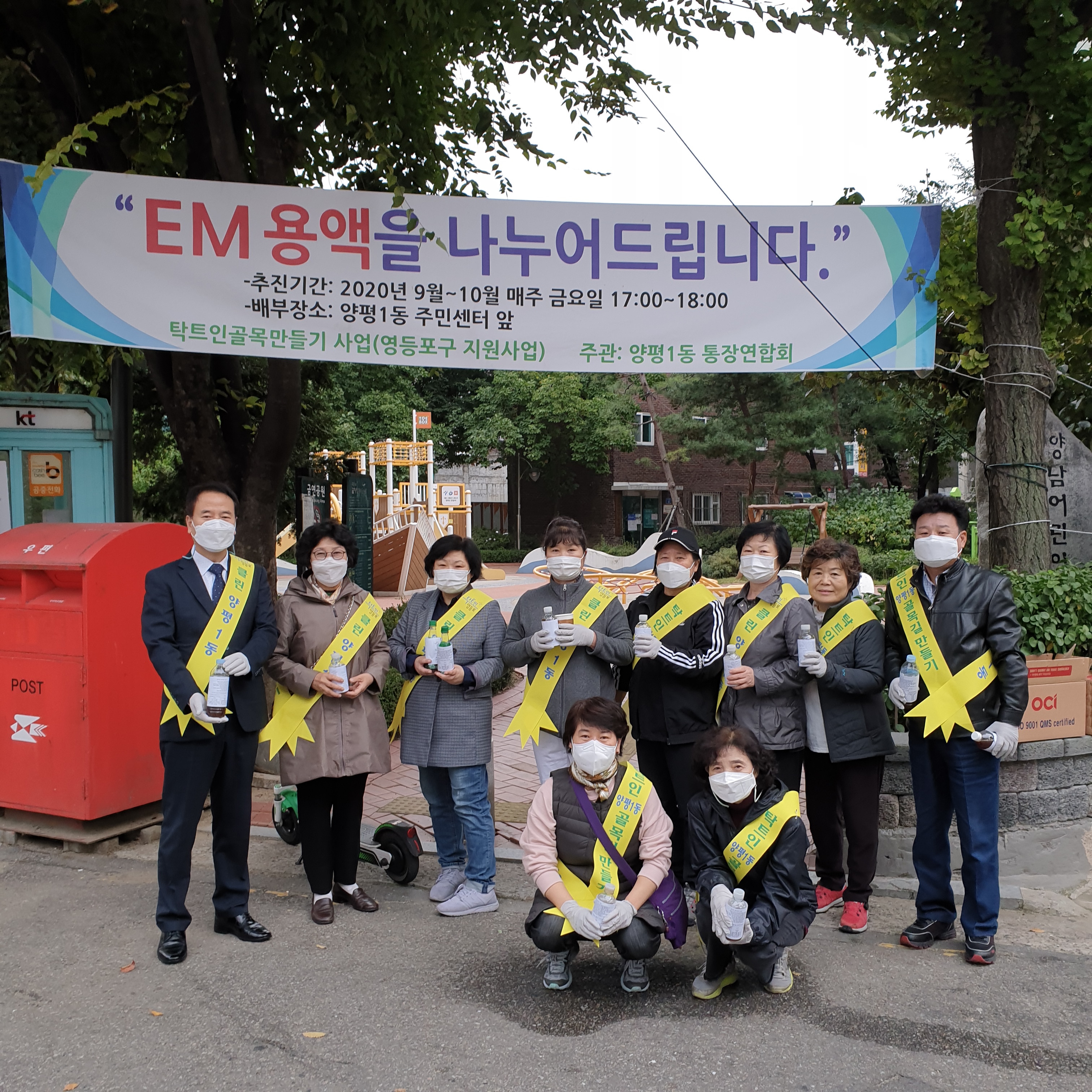 탁트인 골목만들기 사업-EM용액 나눔(10.16.(금)) 의 이미지