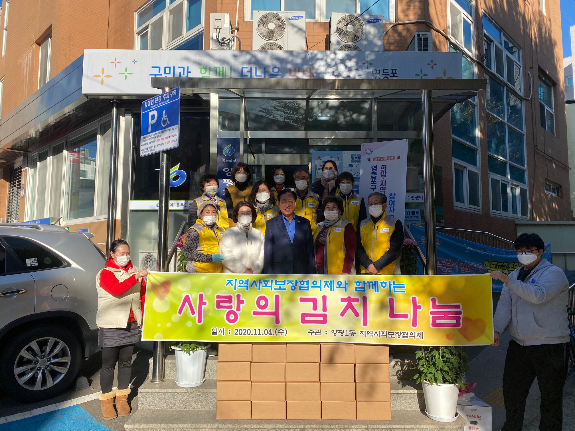 (11.4)동 지역사회보장협의체 김치 나눔 행사 의 이미지