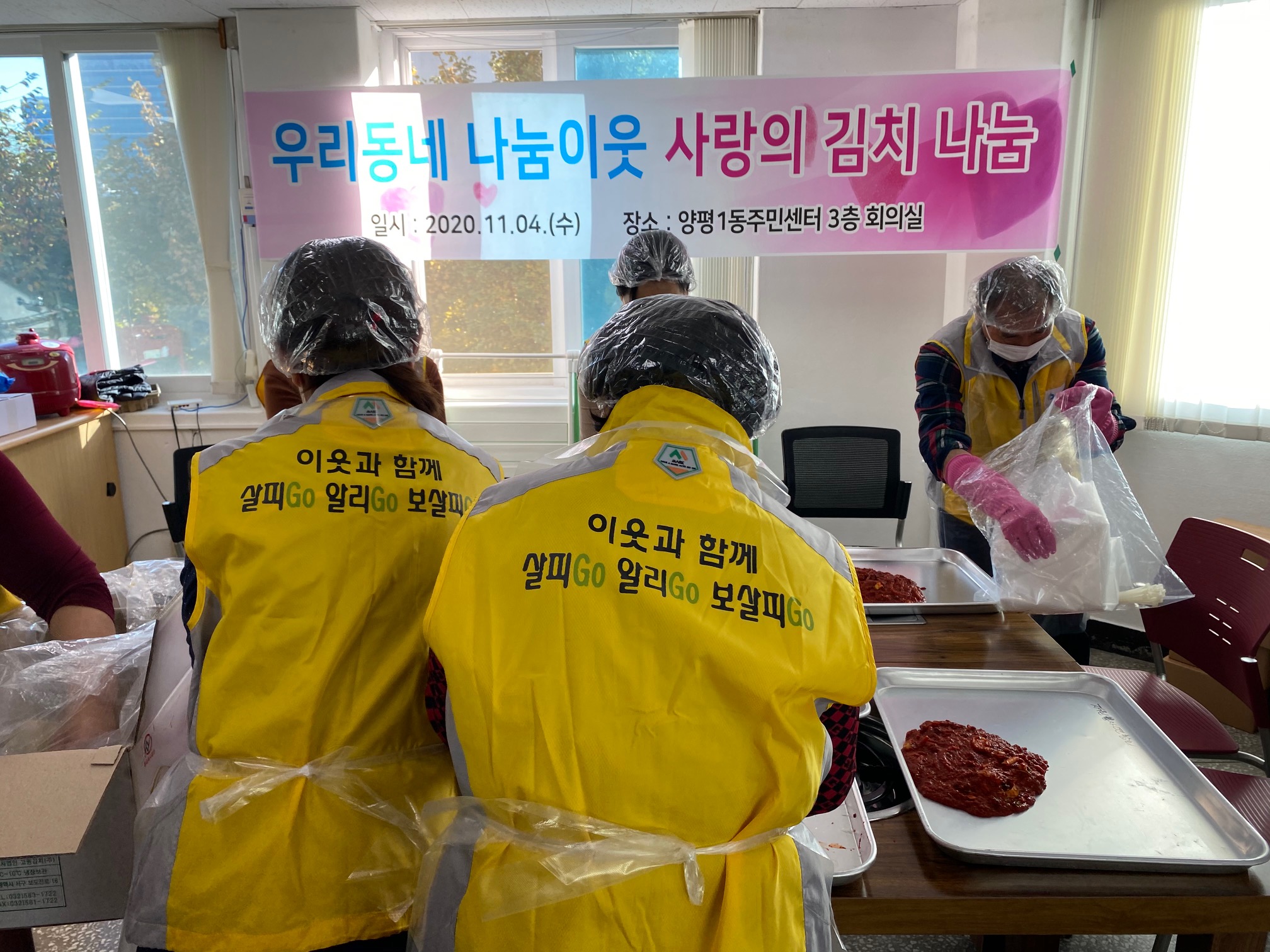 양평1동 나눔이웃 김치나눔 행사 의 이미지