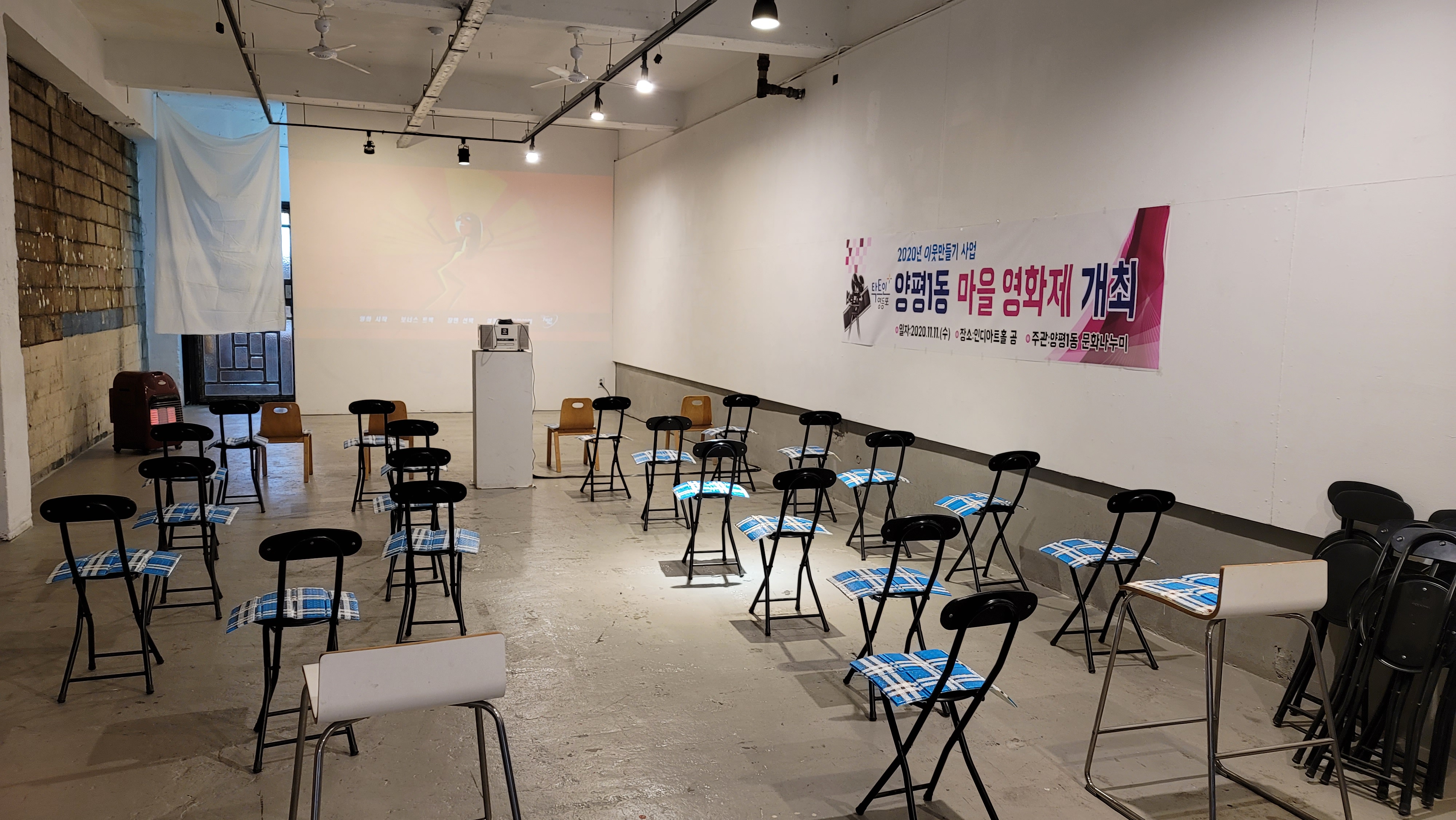 이웃만들기 사업-마을영화제 개최(2020.11.11.(수)) 3번째 파일