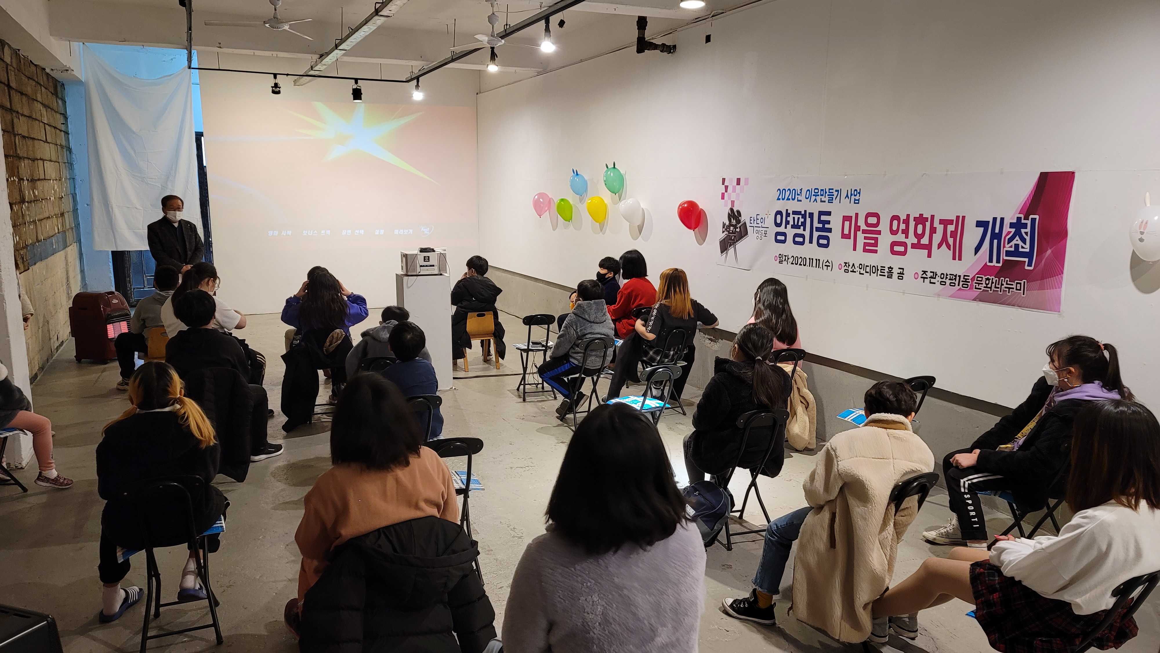 이웃만들기 사업-마을영화제 개최(2020.11.11.(수)) 5번째 파일