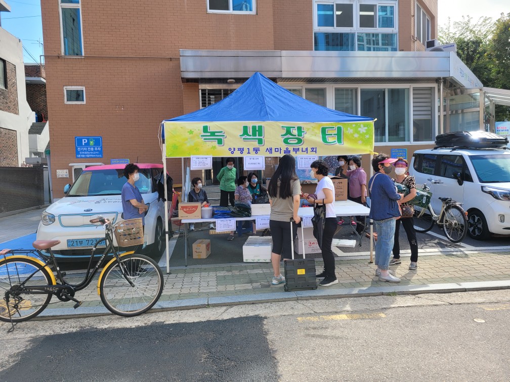 양평1동 나눔장터 개최 의 이미지
