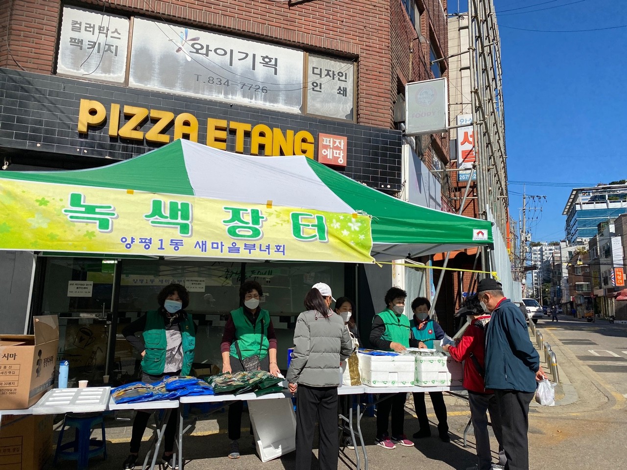 양평1동 녹색장터 운영 의 이미지