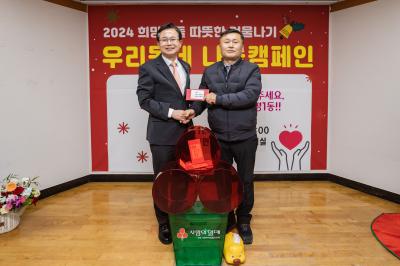 2024  따뜻한 겨울나기 우리동네 나눔캠페인 의 이미지