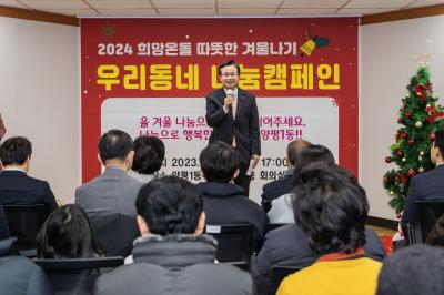 2024  따뜻한 겨울나기 우리동네 나눔캠페인 의 이미지