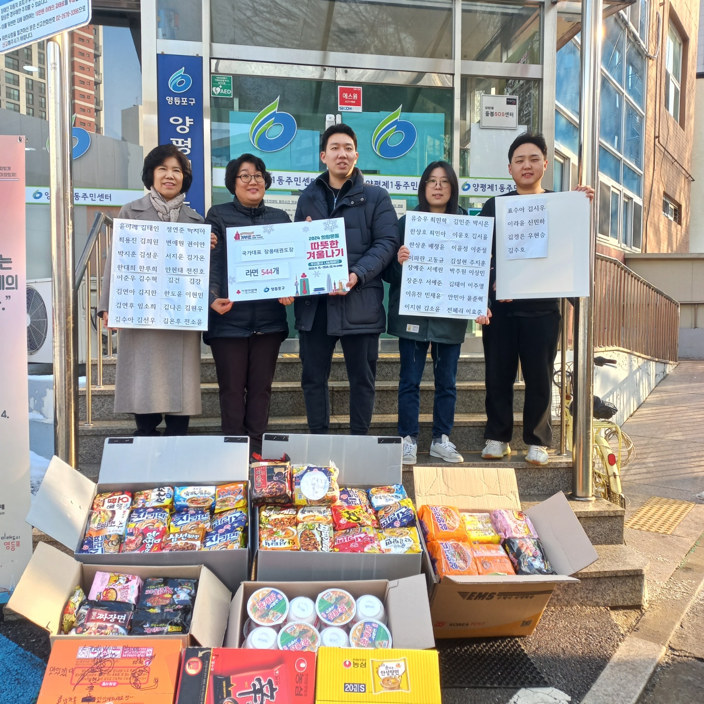 따뜻한 겨울나기 라면 나눔행사 2번째 파일