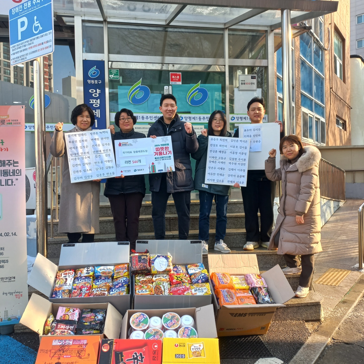 따뜻한 겨울나기 라면 나눔행사 4번째 파일