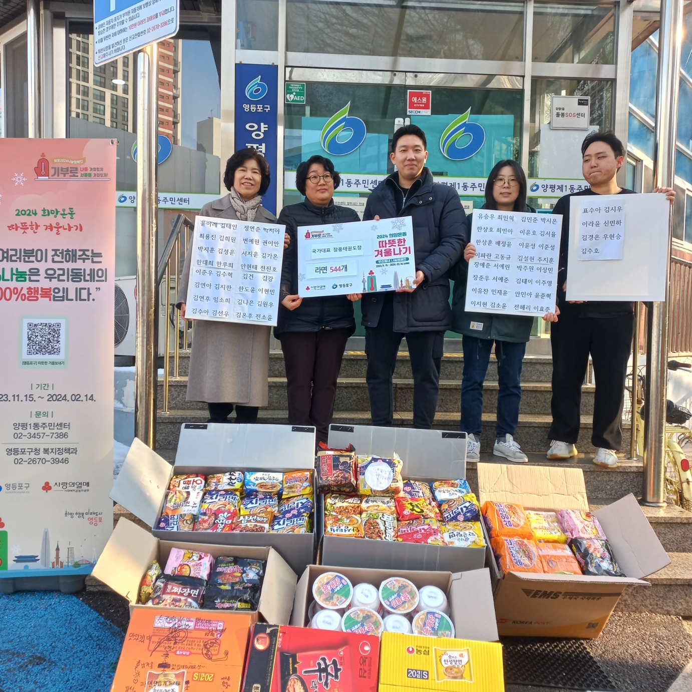 따뜻한 겨울나기 라면 나눔행사 3번째 파일