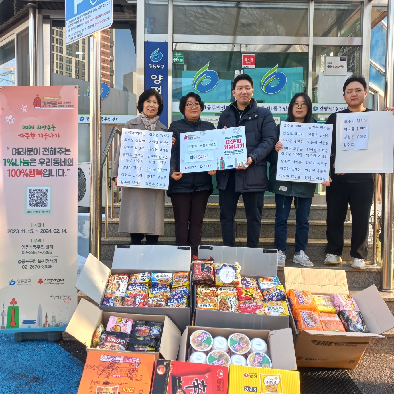 따뜻한 겨울나기 라면 나눔행사 1번째 파일