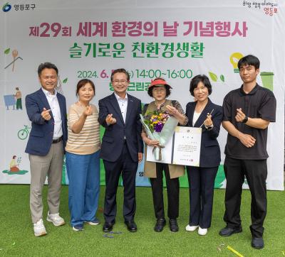 제29회 환경의 날 기념행사 ‘슬기로운 친환경생활’ 개최(24.6.5.) 의 이미지