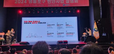 2024 영등포구 현안사업 설명회 의 이미지