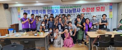 전통 발효식품 만들기 및 나눔행사 의 이미지
