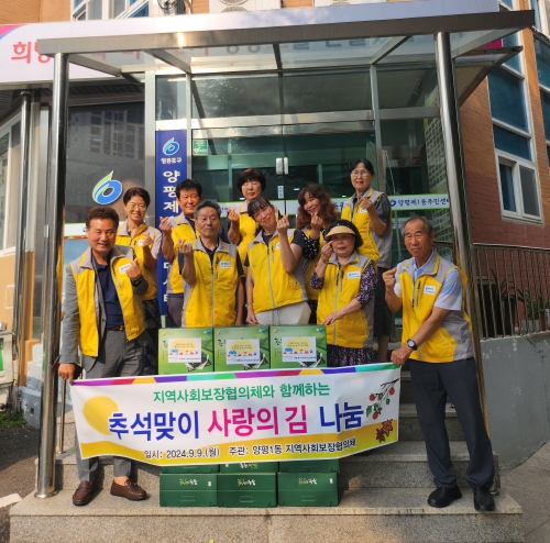 지역사회보장협의체 명절맞이 나눔행사 4번째 파일