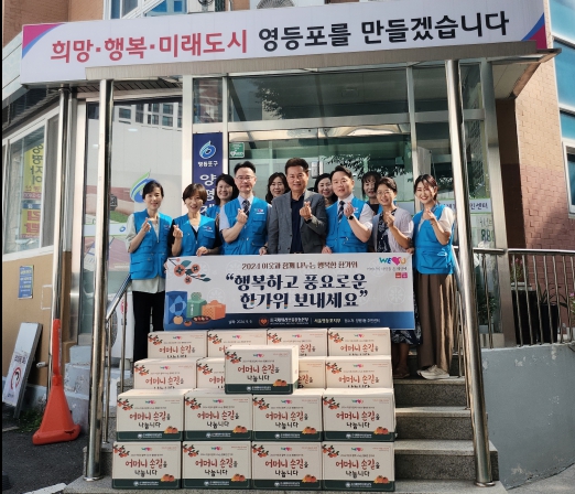 국제위러브유운동본부 추석 맞이 나눔행사 3번째 파일