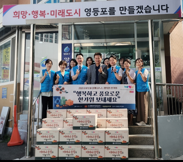 국제위러브유운동본부 추석 맞이 나눔행사 2번째 파일