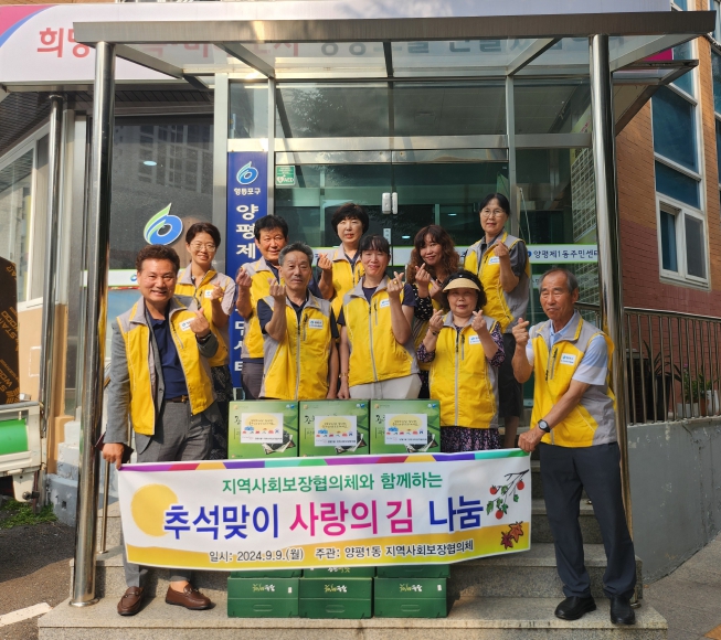 지역사회보장협의체 명절맞이 나눔행사 5번째 파일