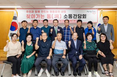 2024년 하반기 양평1동 찾아가는 동 소통간담회 개최 의 이미지