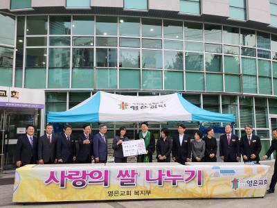 2025 따뜻한겨울나기 영은교회 성금 및 쌀 기부 의 이미지