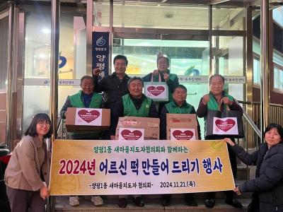 2024년 새마을지도자협의회 어르신 떡만들어드리기 행사 의 이미지