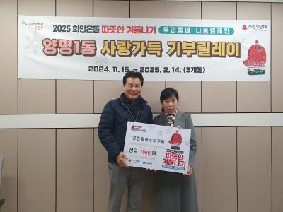 2025 희망온돌 따뜻한 겨울나기 성금전달식 의 이미지