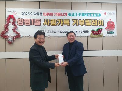 2025 희망온돌 따뜻한 겨울나기 성금전달식/서울당중초등학교 총 동문회 의 이미지