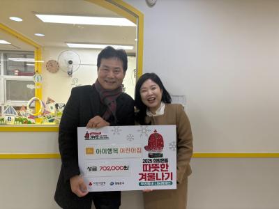 2025 희망온돌 따뜻한 겨울나기 성금전달식/구립 아이행복어린이집 의 이미지