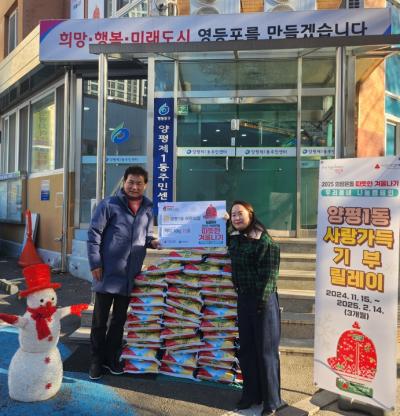 2025 희망온돌 따뜻한 겨울나기 성품전달식/구립 양평1동어린이집 의 이미지