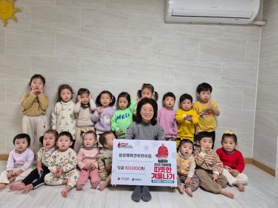 희망온돌 따뜻한 겨울나기 성금전달식/삼성래미안어린이집 의 이미지