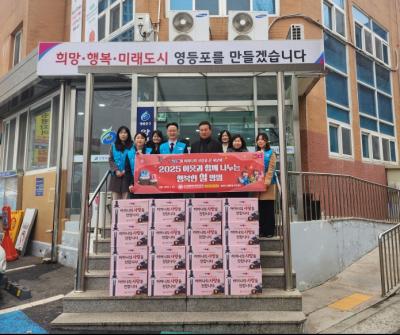 2025 희망온돌 따뜻한 겨울나기 성품전달식/ 사)국제위러브유운동본부 의 이미지